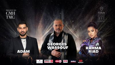 رغم صعوبة الأوضاع.. إقامة حفل جورج وسوف ورحمة رياض وآدم في بيروت