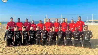 منتخب الشاطئية يختتم معسكره التدريبي استعدادا لكأس الأمم الإفريقية 