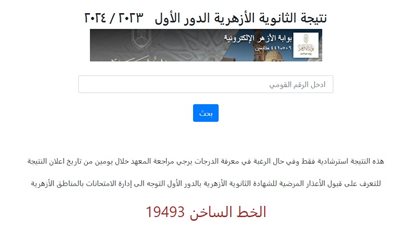 رابط بوابة الأزهر الإلكترونية لنتائج الشهادة الإعدادية.. احصل عليها الآن