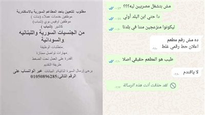 ما بين تعاطف وغضب.. إعلان توظيف يرفض تعيين المصريين يثير الجدل: مفبرك لنشر الفتنة