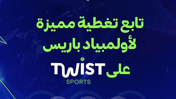 منصة تويست سبورت