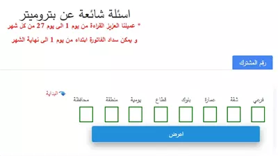خطوات تسجيل قراءة عداد الغاز بتروتريد 2024 ورابط الاستعلام عن قيمة الفاتورة
