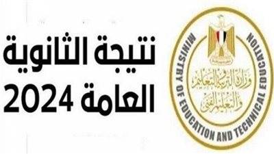 متوفر الآن.. رابط مركز معلومات وزارة التربية والتعليم نتيجة الثانوية العامة 2024