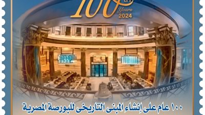 هيئة البريد تصدر طابعا تذكاريًّا بمناسبة مرور 100 عام على إنشاء مبنى البورصة 