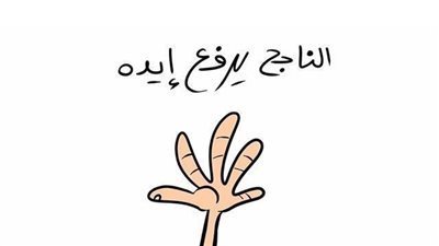 أجمل بوستات تهنئة النجاح بالثانوية العامة 2024.. استعد للجامعة يا بطل