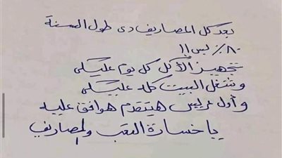 أكل البيت كله عليكي.. رسالة أب يتوعد ابنته بسبب نتيجة الثانوية العامة تثير الجدل