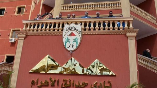 نادي حدائق الأهرام