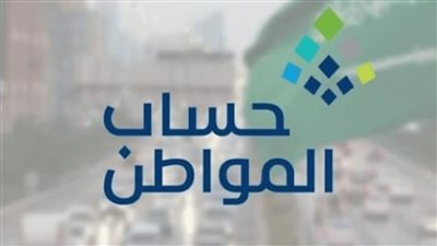 طريقة تحديث حساب المواطن 2024 قبل موعد الصرف بالسعودية.. تجنب إيقاف الدعم