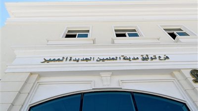 الإسكان تضع اللمسات النهائية لافتتاح أول فرع للتوثيق العقاري بالعلمين الجديدة