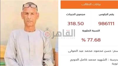 بمجموع 77.68%.. مسن يحصل على شهادة الثانوية العامة بسوهاج: حلمي أدخل كلية الحقوق