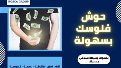 عملاء شركة روسكا جروب للجمعيات يستغيثون من تعرضهم للنصب: قالولنا الأوراق مزورة وخدوا فلوسنا 
