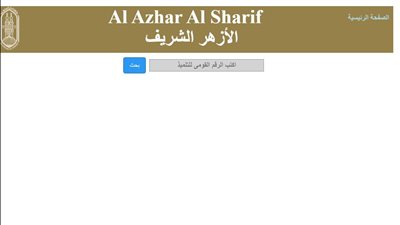 من هنا.. رابط الاستعلام عن نتيجة رياض الأطفال والصف الأول الابتدائي 2024 بالأزهر الشريف