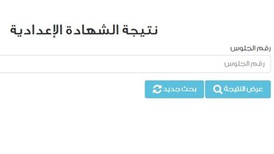 جميع المحافظات.. نتيجة الصف الثالث الإعدادي الدور الثاني 2024 بروابط مباشرة وفعالة