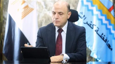 استجابة لمطالب أولياء الأمور.. محافظ كفر الشيخ: تخفيض الحد الأدنى للقبول بالثانوي العام 6 درجات