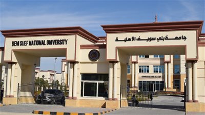 3 مايو.. بدء موعد الترشح لشغل منصب رئيس جامعة بني سويف بالقواعد الجديدة