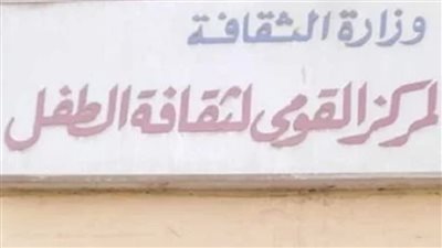 القومي لثقافة الطفل يفتح باب التقديم لجائزة الرواية لليافعين في دورتها الثانية