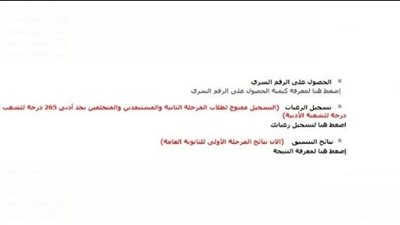 فتح موقع التنسيق لتسجيل الرغبات ضمن المرحلة الثانية 2024