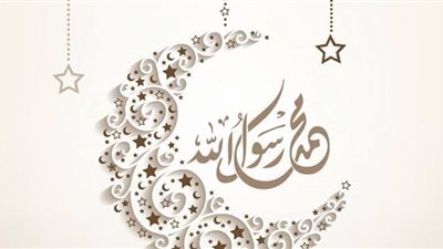 ما ضوابط الاحتفال بالمولد النبوي الشريف؟