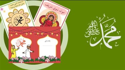 تهنئة بمناسبة المولد النبوي الشريف 2024.. أهنئ أحلى الناس بقدوم مولد الرسول