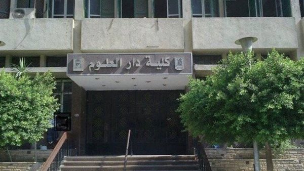 كلية دار العلوم بجامعة