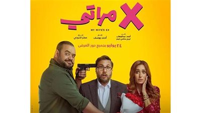 إيرادات أفلام السينما أمس| فيلم إكس مراتي في الصدارة.. وأهل الكهف يتذيل القائمة