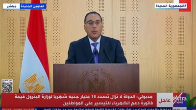 مدبولي: إجراءات عاجلة لزيادة إنتاج الزيت والغاز الطبيعي اعتبارًا من العام المقبل