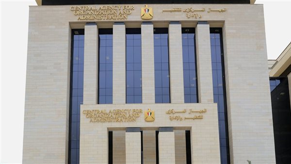 المركزي للتنظيم والإدارة