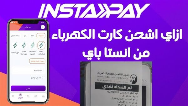 شحن الكهرباء