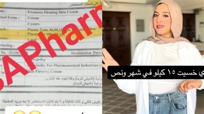 ارتشاح على الرئة والقلب| طبيب يحذر بلوجر من الإعلان عن دواء غير مرخص للتخسيس.. والأخيرة: روح ذاكرلك كلمتين