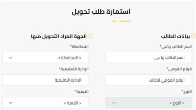 فرصة أخيرة.. ننشر رابط وطريقة التحويلات المدرسية بالجيزة قبل غلق التقديم