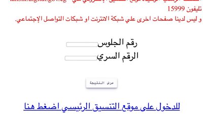 الآن.. رابط نتيحة تنسيق المرحلة الثانية 2024 برقم الجلوس