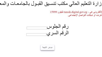اعرف كليتك الآن.. رابط نتيجة تنسيق المرحلة الثانية للكليات 2024 علمي وأدبي