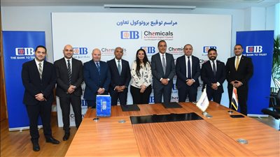 لغزو الأسواق العالمية.. البنك التجاري الدولي يوقع اتفاقية تعاون مع المجلس التصديري للصناعات الكيماوية 