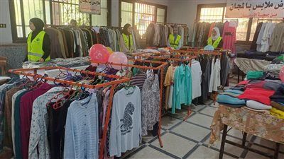 قبل الدراسة.. معرض لتوزيع الملابس على الأسر الأكثر احتياجا في المنوفية