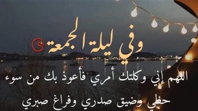 دعاء ليلة الجمعة مستجاب.. ما حكم صلاة القيام الخاصة بليلة الخميس؟| فيديو مؤثر