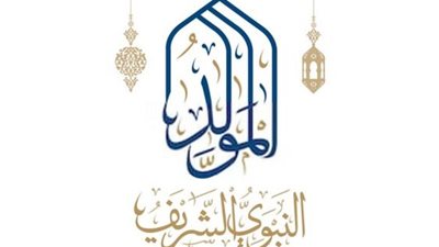 حكم صيام يوم المولد النبوي الشريف.. الإفتاء توضح