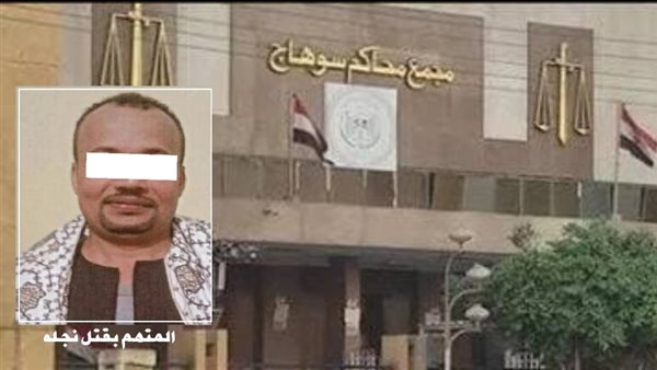 مجمع محاكمة سوهاج