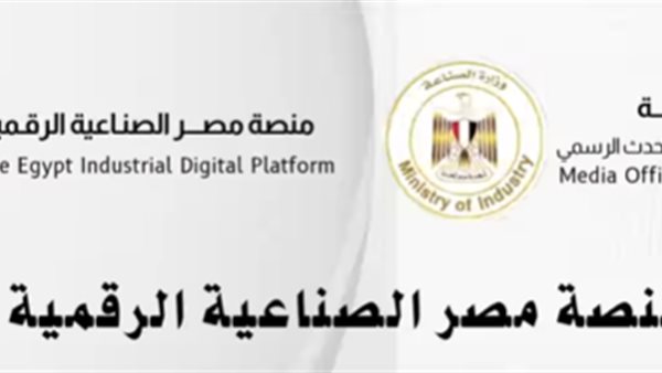 منصة مصر الصناعية