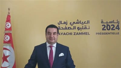 حبس المرشح الرئاسي التونسي العياشي زمال لاتهامه بتزوير التزكيات 