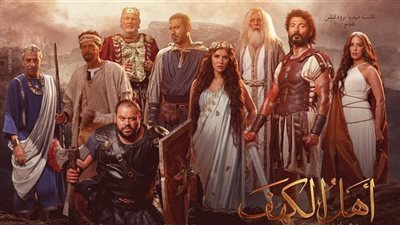 سحب فيلم أهل الكهف لـ خالد النبوي من دور العرض لضعف الإيرادات