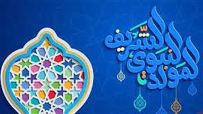 بوستات تهنئة المولد النبوي.. أجمل عبارات التهاني لعام 2024