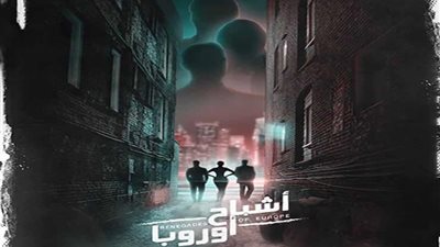 هل يواجه فيلم أشباح أوروبا مصيرًا مجهولًا؟ صناع العمل يجيبون (تفاصيل)
