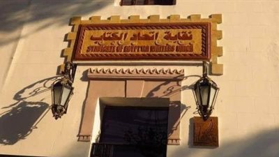 تأجيل اجتماع الجمعية العمومية لاتحاد كتاب مصر تنفيذا لحكم “القضاء الإداري”