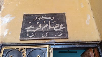 تعرف على رد فعل مرضى “طبيب غلابة الإسماعيلية” بعد عودته للعمل مرة أخرى (صور وفيديو)