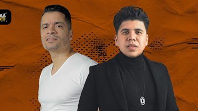 غدًا.. طرع أغنية “هنعمل لغبطيطه” لعمر كمال وحسن شاكوش