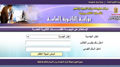 تعرف على حالات ظهور نتيحة تظلمات الثانوية العامة 2020