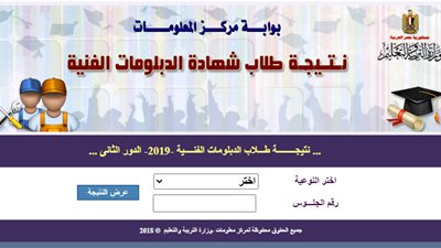 احصل على نتيجة الدبلومات الفنية 2020 بالاسم فقط