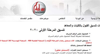 تنسيق الجامعات.. تعرف على الحد الأدنى للمرحلة الثانية 2020