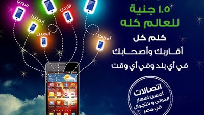 تعرف علي سعر الدقيقة الدولى من اتصالات وكيفية الاشتراك مكالمات اتصالات الدولية