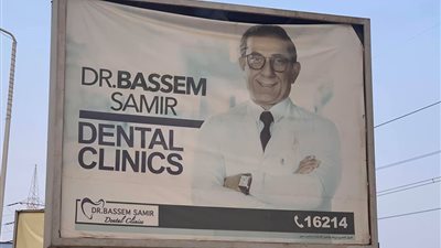 الفنان عباس أبو الحسن يعلن إزالة لافتات إعلانات الطبيب المتحرش بالرجال (صورة)